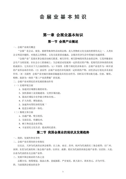 会展业基本知识