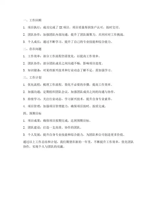 工作总结计划摘要