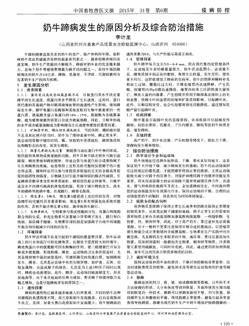 奶牛蹄病发生的原因分析及综合防治措施