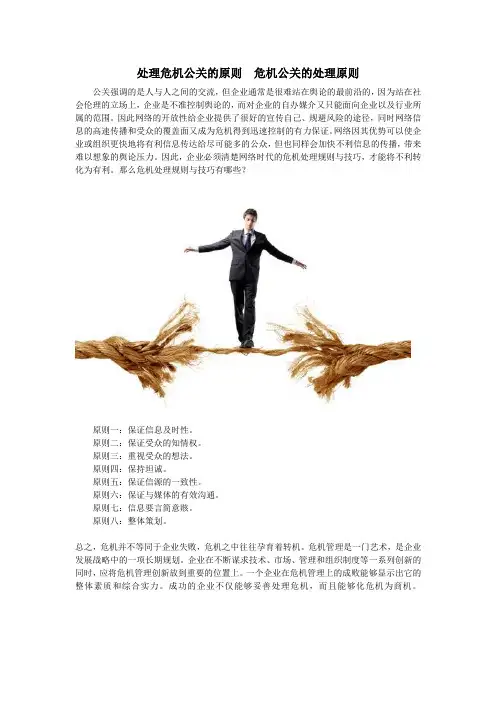 处理危机公关的原则  危机公关的处理原则
