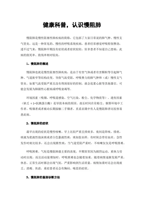 健康科普，认识慢阻肺