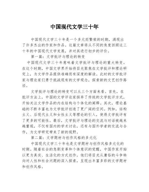 中国现代文学三十年2篇
