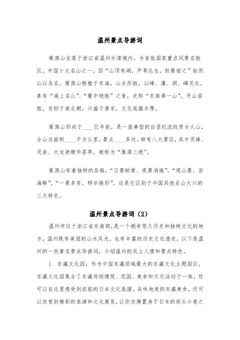温州景点导游词（2篇）