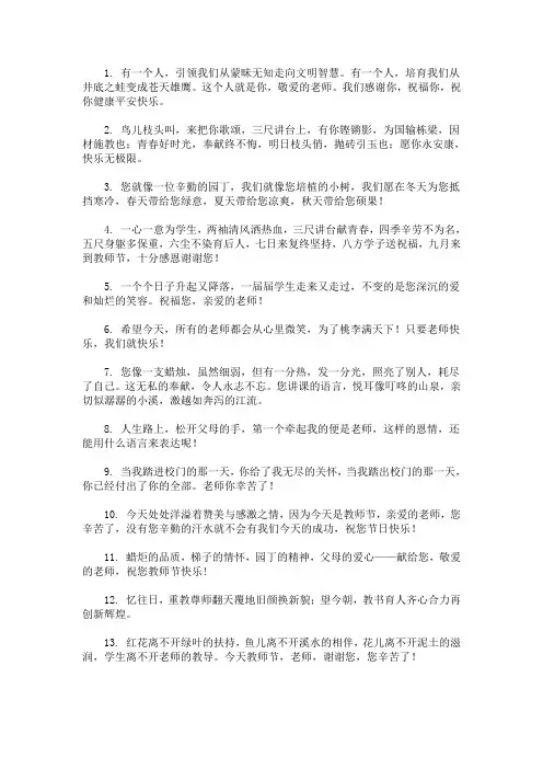 2020最新教师节祝福语简洁