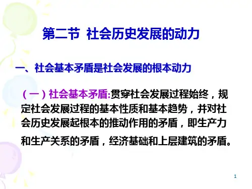 马克思主义基本原理第三章第二三节-
