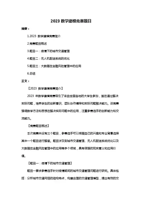 2023数学建模竞赛题目