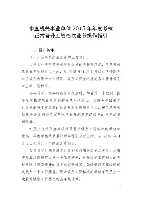 2015年年度考核