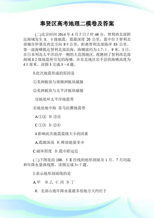 奉贤区高级中学考试地理二模卷及答案.doc
