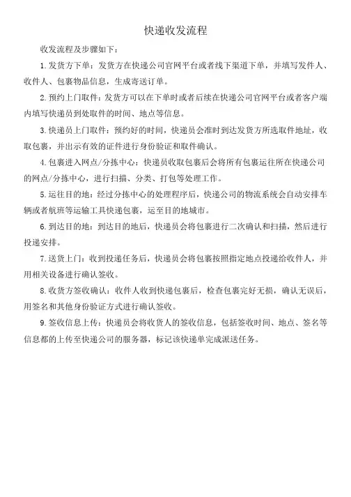 快递收发流程