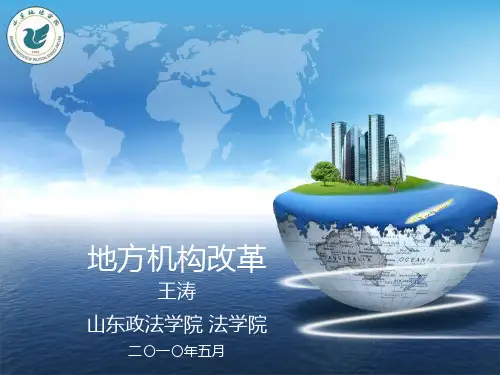 地方机构改革(专题)