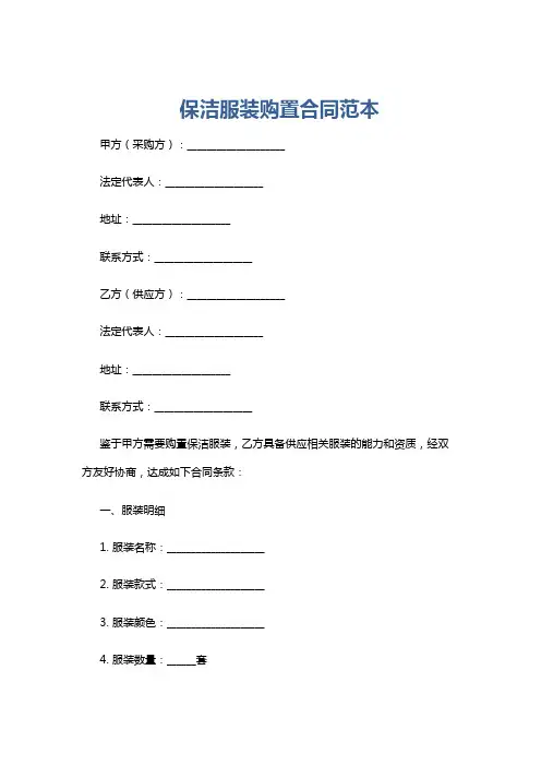保洁服装购置合同范本