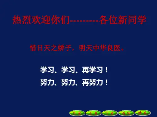 医科大学《物理学-绪论》课件