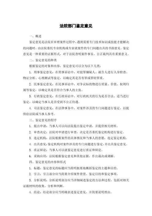 法院部门鉴定意见