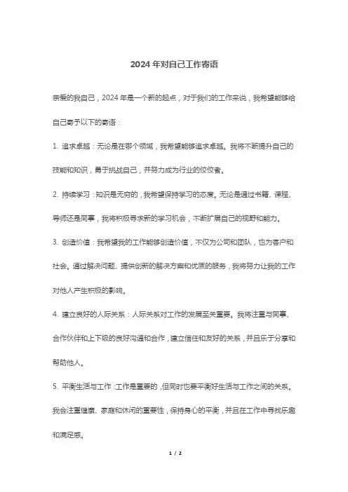 2024年对自己工作寄语
