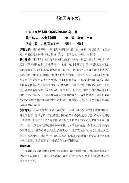 【教学设计】祖国有多大_品德与社会_小学