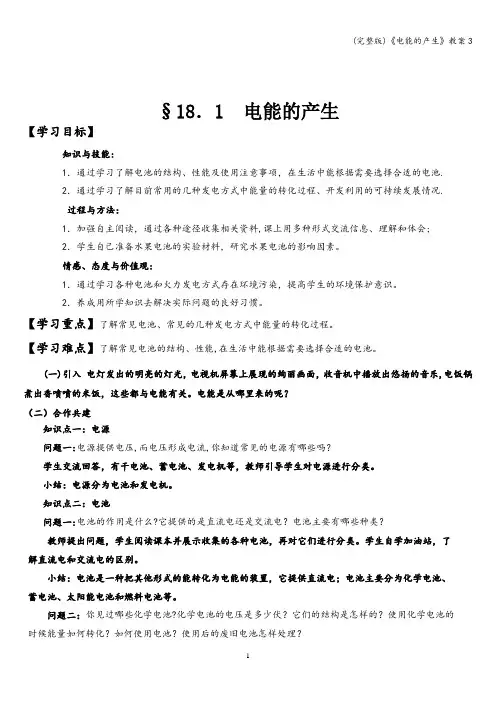 (完整版)《电能的产生》教案3