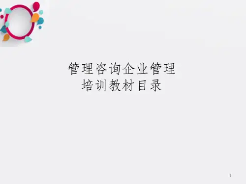 企业管理培训教材目录