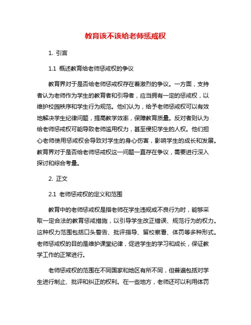 教育该不该给老师惩戒权