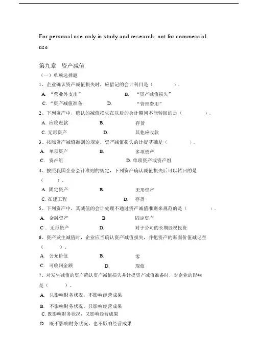 (完整word版)中财练习册题目(第9~15章)及答案.docx