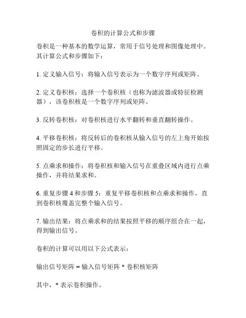 卷积的计算公式和步骤