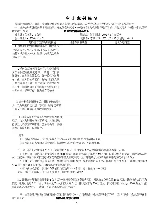 2014电大审计案例分析27道练习题