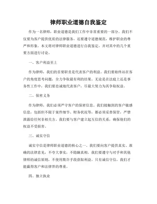 律师职业道德自我鉴定