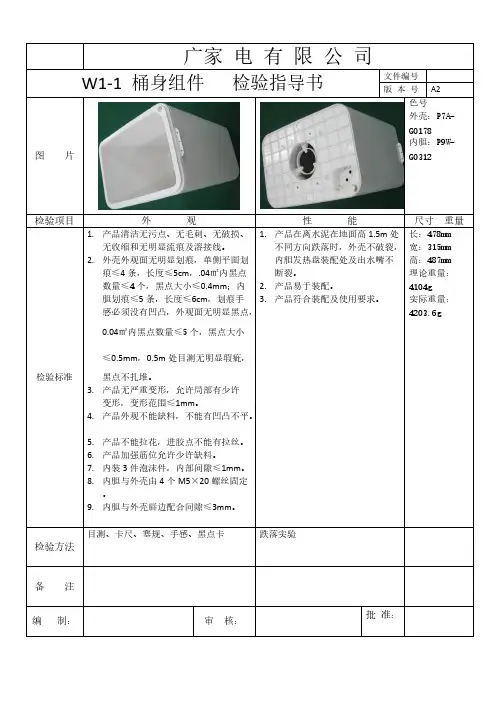 塑料件质量验收标准(新)