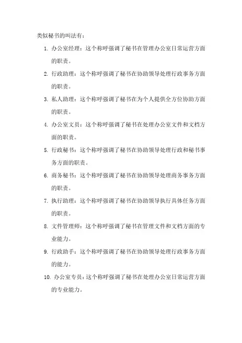 类似秘书的叫法