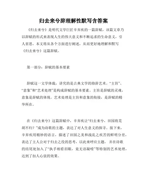 归去来兮辞理解性默写含答案