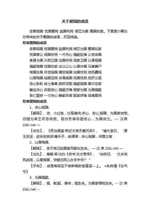 关于爱国的成语