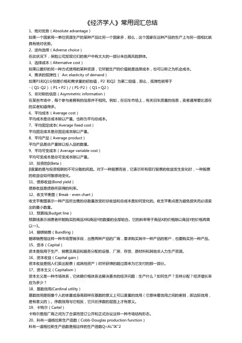757个《经济学人Economist》常用词汇总结(可打印修改)