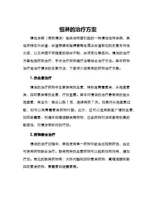 慢淋的治疗方案