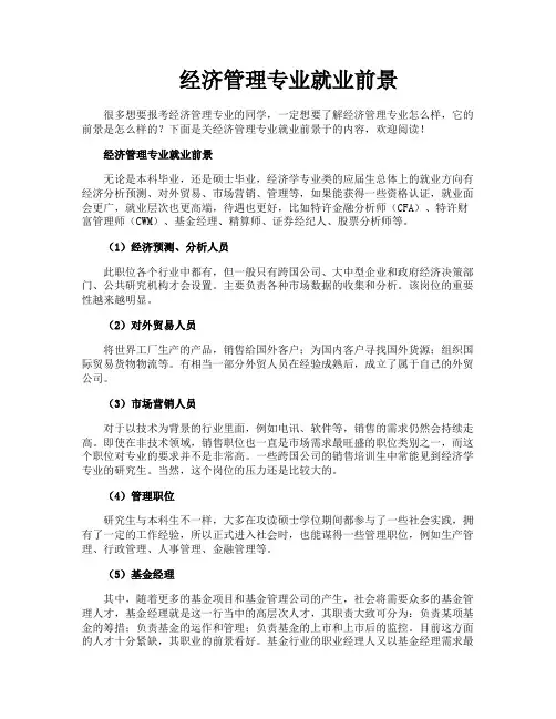 经济管理专业就业前景