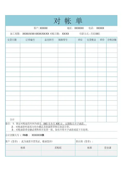 对账单模板