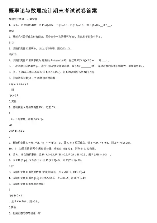 概率论与数理统计期末考试试卷答案