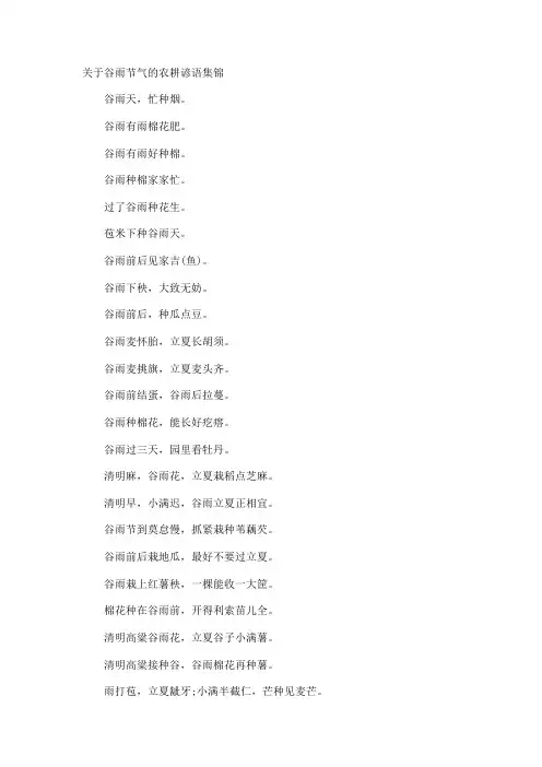 谷雨节气的农耕谚语
