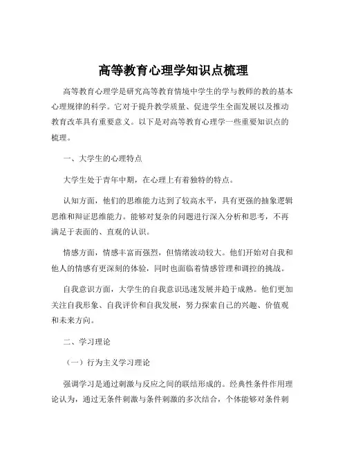 高等教育心理学知识点梳理