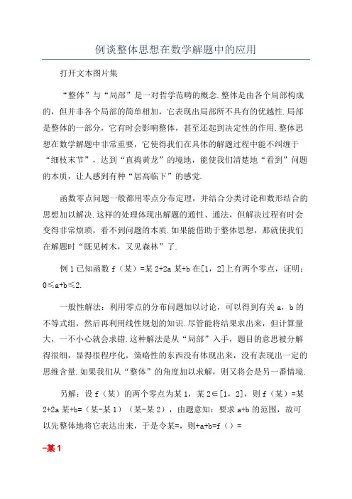 例谈整体思想在数学解题中的应用