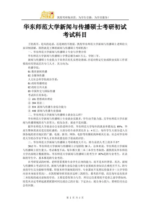 华东师范大学新闻与传播硕士考研初试考试科目