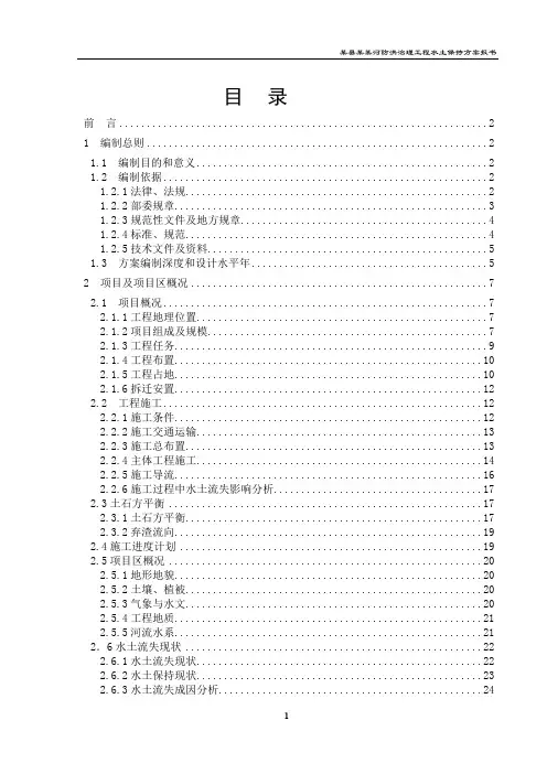 河道治理水土保持方案