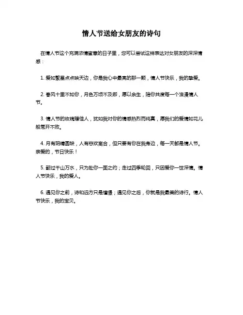 情人节送给女朋友的诗句