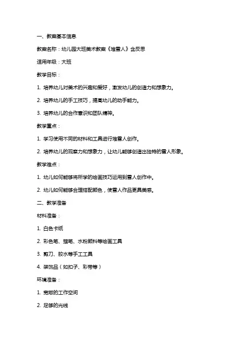 幼儿园大班美术教案《堆雪人》含反思