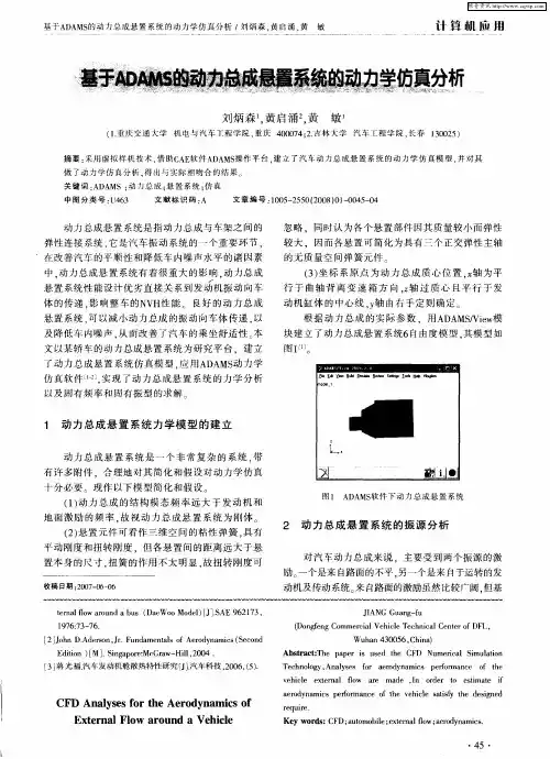 基于ADAMS的动力总成悬置系统的动力学仿真分析