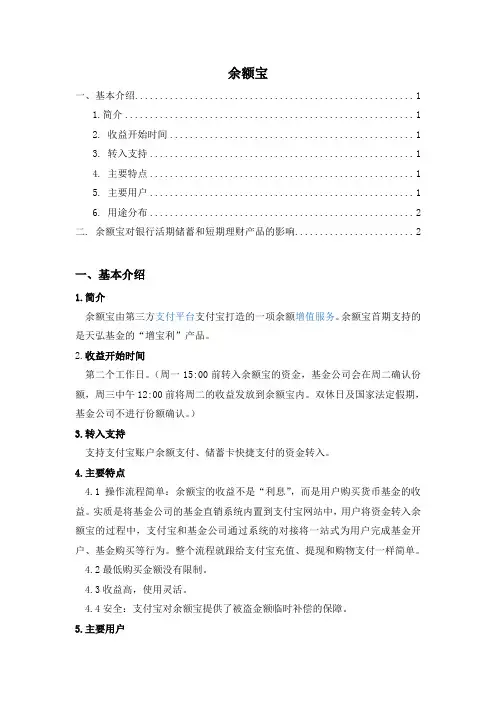 余额宝 内容梳理