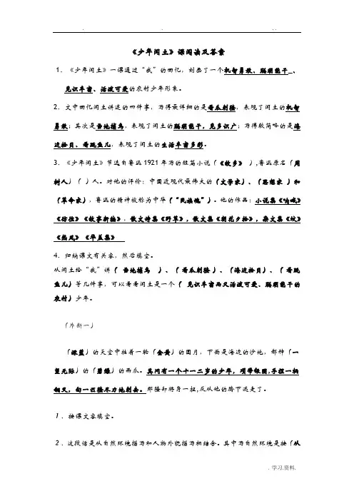 少年闰土阅读及答案