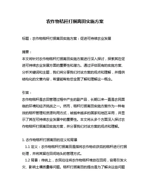 农作物秸秆打捆离田实施方案