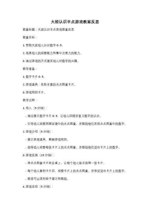 大班认识半点游戏教案反思