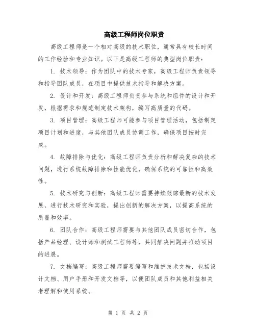 高级工程师岗位职责