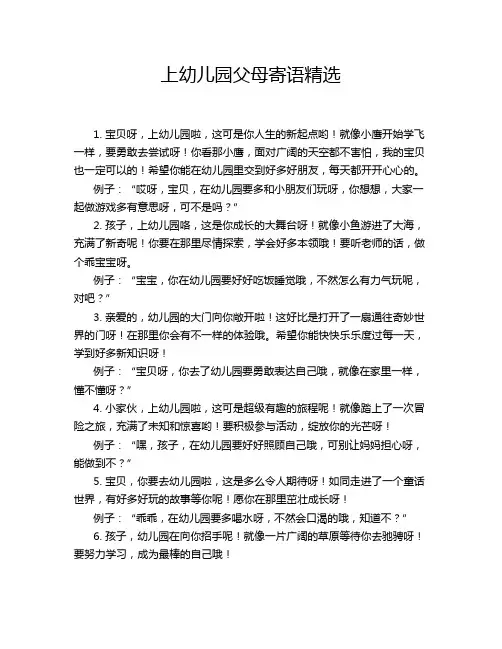 上幼儿园父母寄语精选