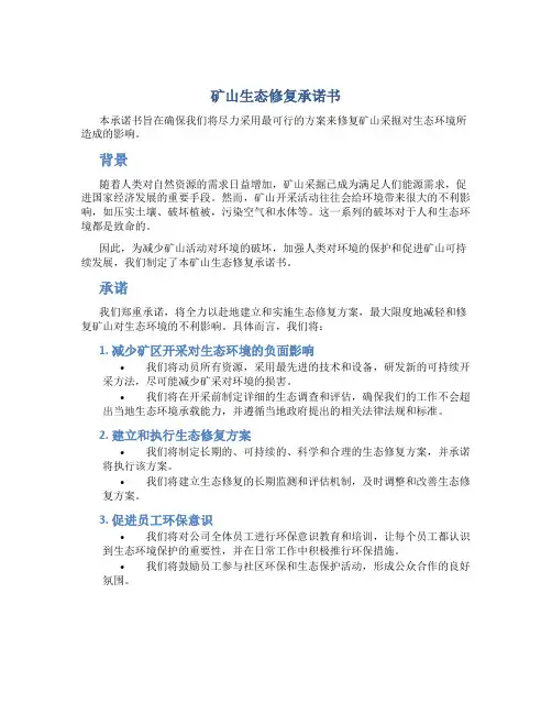 矿山生态修复承诺书